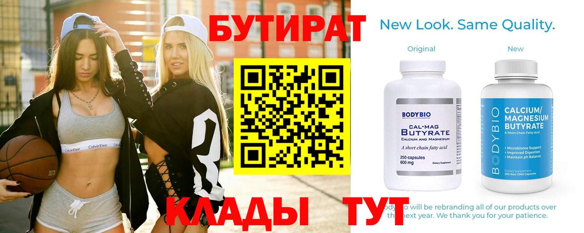 БУТИРАТ буратино Ступино