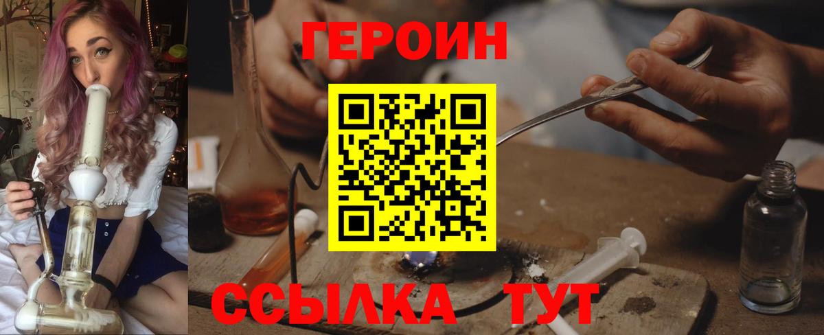 Героин  Вход с VPN  Ступино  Героин герыч 