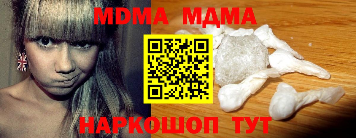 МДМА кристаллы Ступино