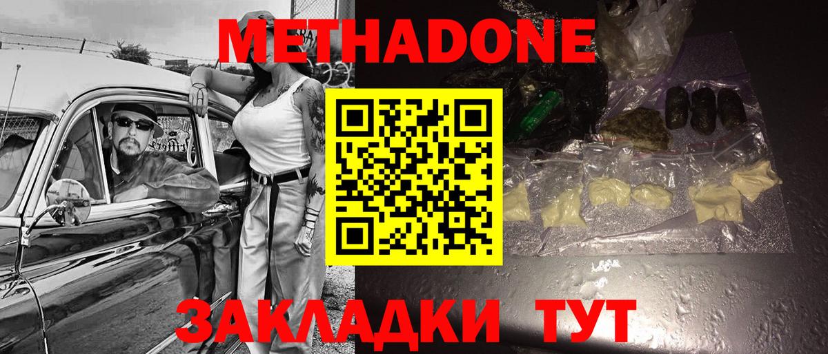 Метадон мёд  Вход с VPN  МЕТАДОН methadone  OMG сайт  Ступино 